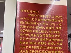 -笔记安顺夺夺粉火锅