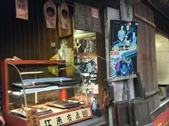 -王记海棠糕(新场古镇店)