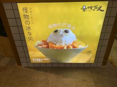 -怪物的冰与火(天虹商场中山路店)