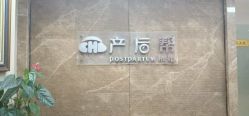 点击看大图 -产后帮产后修复(首城国际店)