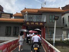 -长洲渡车船码头