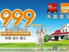 -百安居装修建材卖场(泰然店)