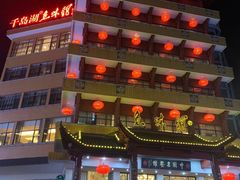 -千岛湖鱼味馆(十字街总店)