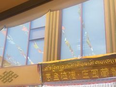 -思金拉措庄园藏餐(太阳岛店)