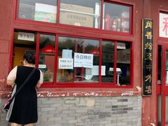门面-秋栗香(地安门店)