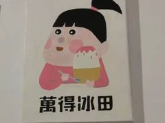 -WONDER ICE 萬得冰田(建設路总店)