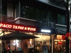 -帕歌西班牙餐厅paco tapas