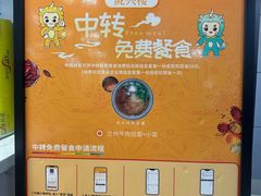 -陇兴楼兰州拉面(西安咸阳国际机场店)