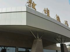 -敦煌莫高国际机场