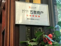 门面-勤德兴(湖滨路店)