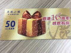 -鹿港小镇(金虹桥国际中心店)