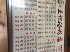 菜单-王记汤粉店(景田店)