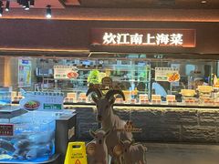 -炊江南·上海菜(国展华漕店)