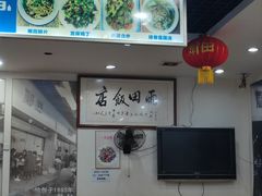 -雨田饭店