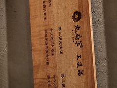 -九府羊·鲜羊火锅·烤串(新华路店)