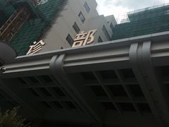 -福建医科大学附属第一医院(茶亭院区)
