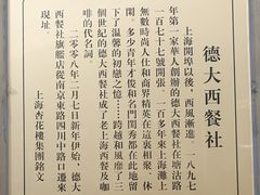 -德大西餐社(云南南路店)