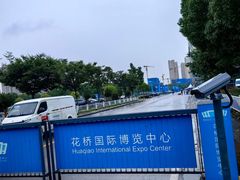 -花桥国际博览中心