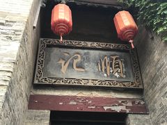 -康百万庄园