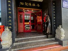 -老雒阳面馆·水席·洛阳菜(王城路店)