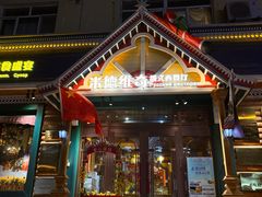 -米德维奇俄式西餐厅(西六道街店)