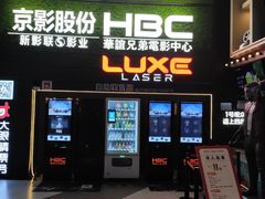 -新影联·华谊兄弟影院(望京店)