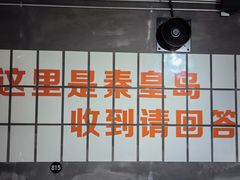 -熙成烧烤(白塔岭店)