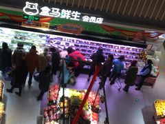 -盒马鲜生(189购物中心店)