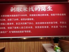 -米鲜剁椒米线(梅溪湖店)