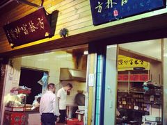 门面-方林富炒货店(西溪路78号本人店)