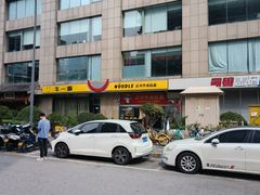 -牛一嘴·兰州牛肉面·大盘鸡(财富中心店)