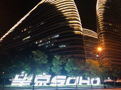 -1点点(望京SOHO店)