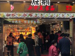 门面-西华美食•老广烧腊(百灵路店)