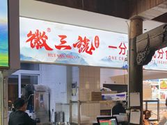-徽三说·土徽菜·中国徽菜连锁品牌(一中店)