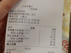 账单-Tube station站点比萨(王府井百货店)