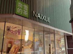 -奈雪的茶(大连新玛特店)
