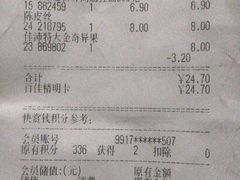 账单-百佳永辉(名盛广场店)