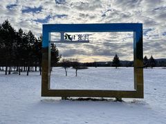 -北极村旅游风景区