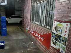 -华哥新鲜猪精品美食