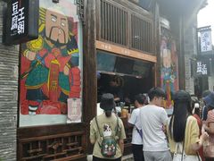 门面-品腐记·豆腐王朝(老门东总店)