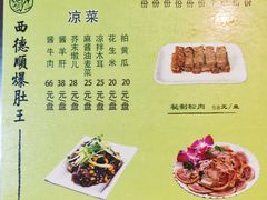 -西德顺爆肚王