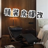 【精装房爆改】生活de别样舒适