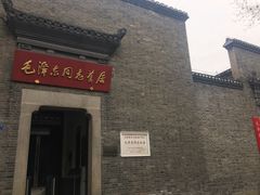 门面-毛泽东同志旧居