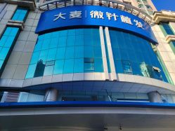 点击看大图 -大麦微针植发全国连锁