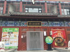 -眉州东坡(望京店)