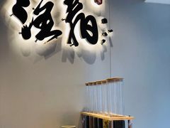 门面-注春·荞麦奶茶(新天地旗舰店)