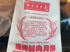-海曙西区老大房(孝闻街店)