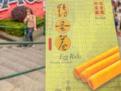-咀香园饼家(大三巴店)