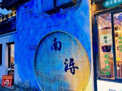 -南浔古镇