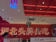 -来菜·湖北头牌藕汤(武商MALL众圆店)